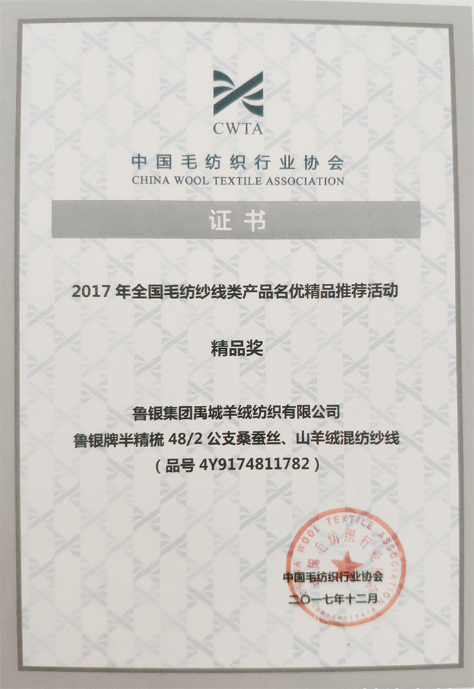 Certificate of China Wool Textile Association